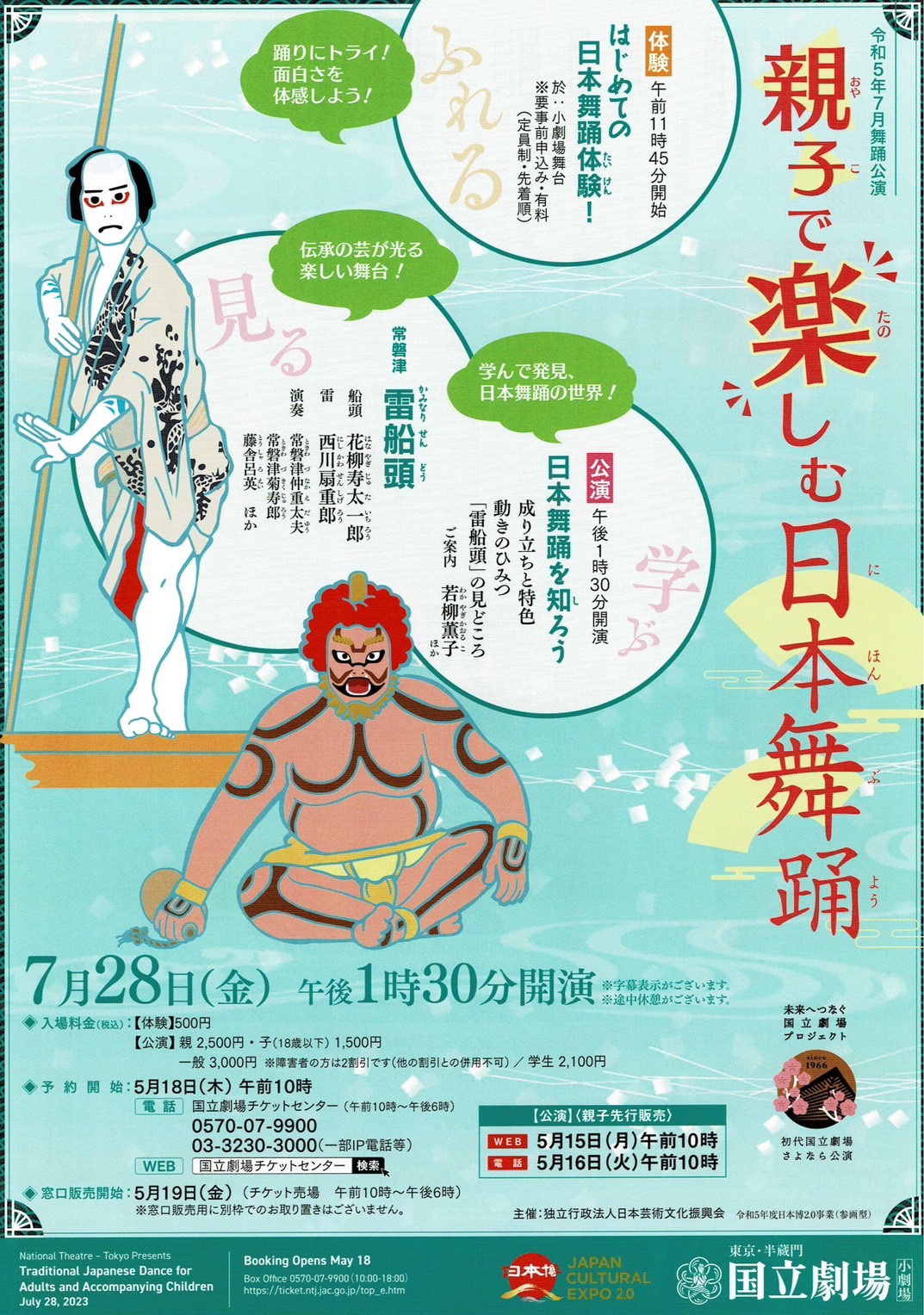 令和5年7月舞踊公演「親子で楽しむ日本舞踊」