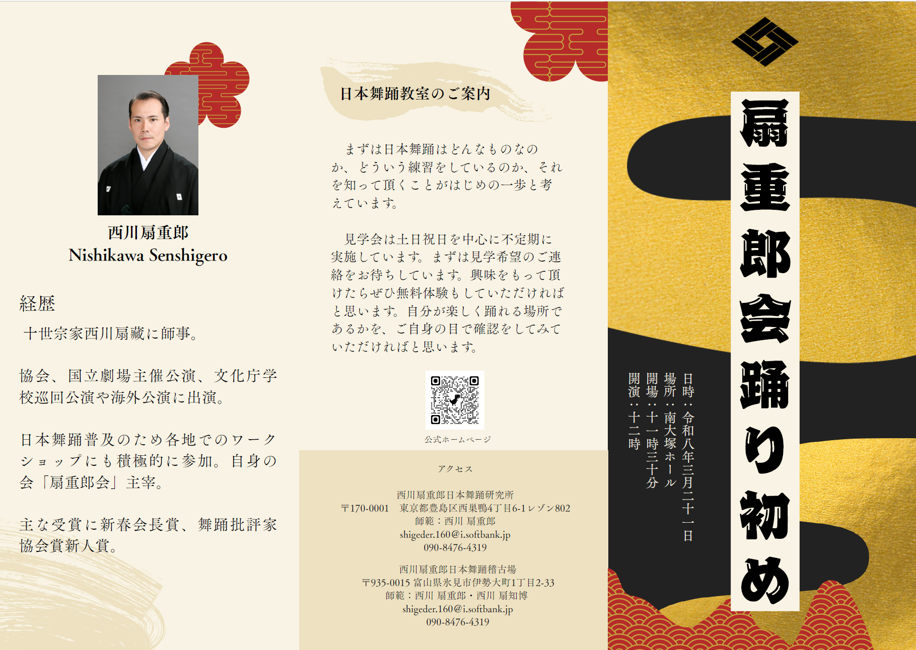 令和８年　扇重郎会踊り初め